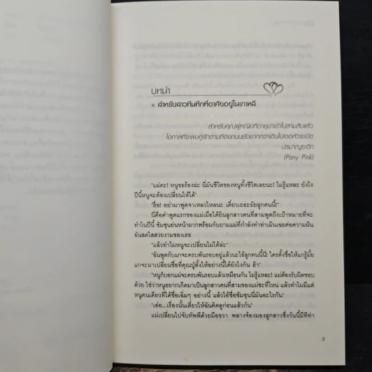 สูตรหัวใจใส่ความรัก - Ji Su-hyun, J.Jiseong รูปที่ 7