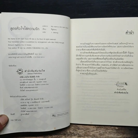 สูตรหัวใจใส่ความรัก - Ji Su-hyun, J.Jiseong รูปที่ 6