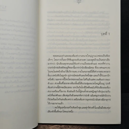 ต่อรักเติมใจ - Tiara รูปที่ 7