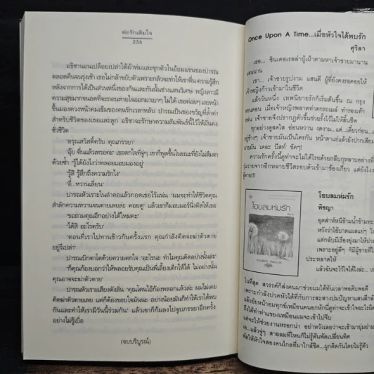ต่อรักเติมใจ - Tiara รูปที่ 8