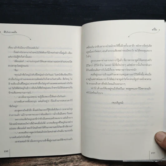 ศึกรักประลองใจ - อวี๋ฉิง รูปที่ 8