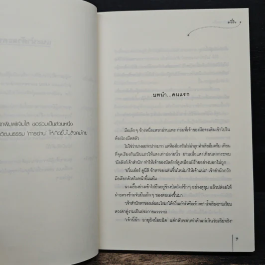 ศึกรักประลองใจ - อวี๋ฉิง รูปที่ 7