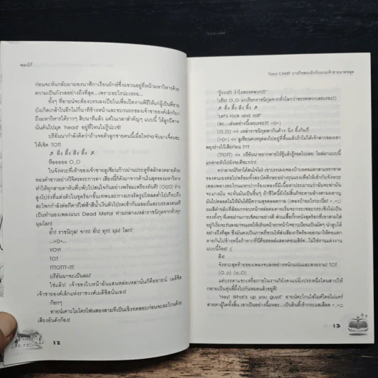 Tiara Camp ภารกิจสยบรักกับนายเจ้าชายมาดหลุด - พองโก้ รูปที่ 8