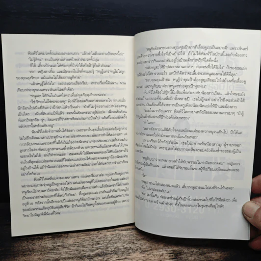 บ่วงปรารถนามาเฟีย - ณัฐณรา รูปที่ 8