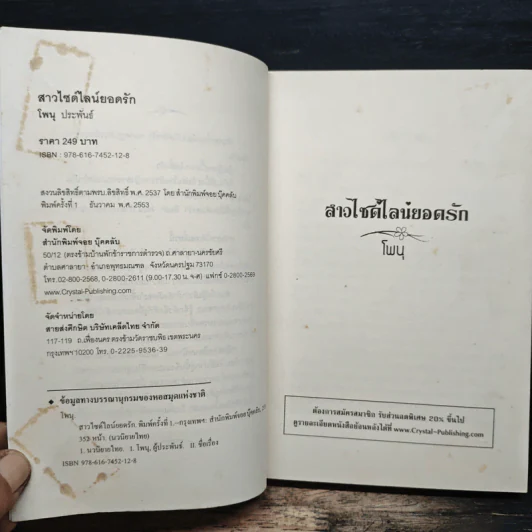 สาวไซด์ไลน์ยอดรัก - โพนุ รูปที่ 6