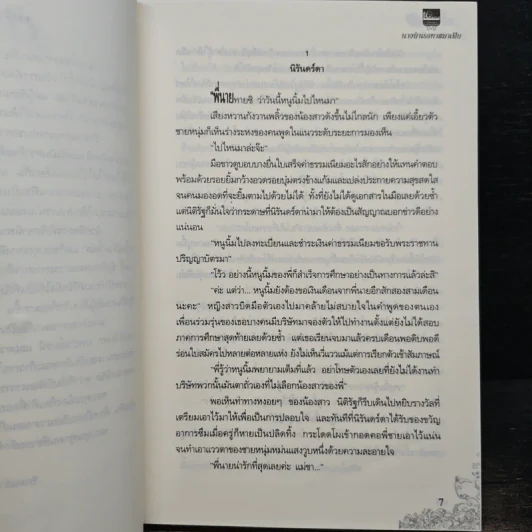 นางบำเรอทาสมาเฟีย - ณพิชญานันศ์ รูปที่ 7