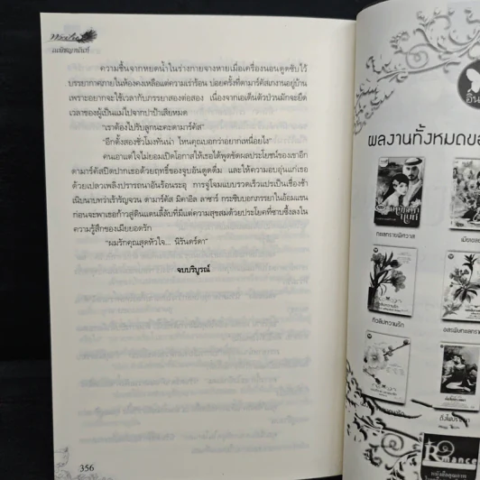 นางบำเรอทาสมาเฟีย - ณพิชญานันศ์ รูปที่ 8