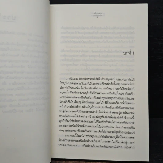 สูตรรักรหัสใจ - ฟองฟาง รูปที่ 7