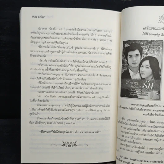 แผนรัก...สลักใจ - อณิมา รูปที่ 8