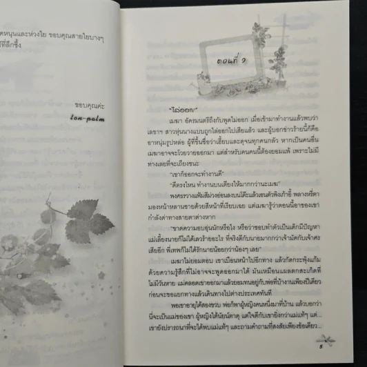 ร่มไม้ สายน้ำ ความรัก... หัวใจหวงรัก - Ton-palm รูปที่ 7