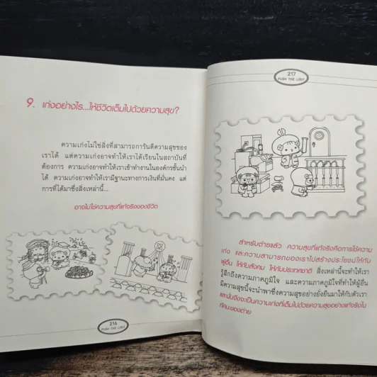 Push The Limit เก่งได้ ไร้ขีดจำกัด - ดร.นิศรา การุณอุทัยศิริ รูปที่ 10