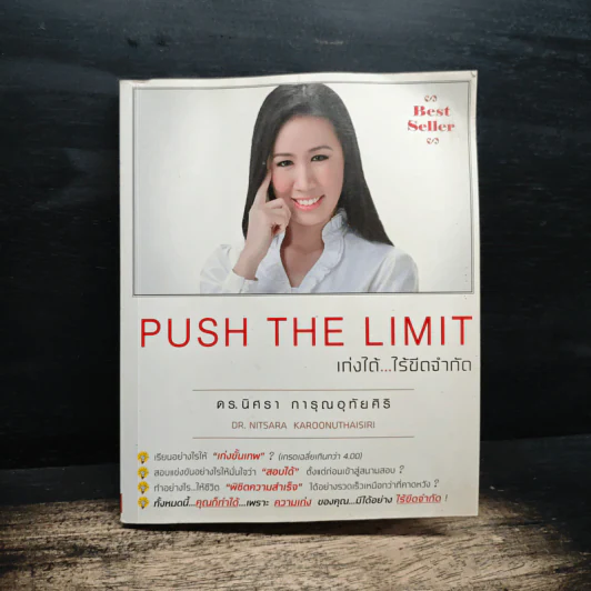 Push The Limit เก่งได้ ไร้ขีดจำกัด - ดร.นิศรา การุณอุทัยศิริ รูปที่ 1