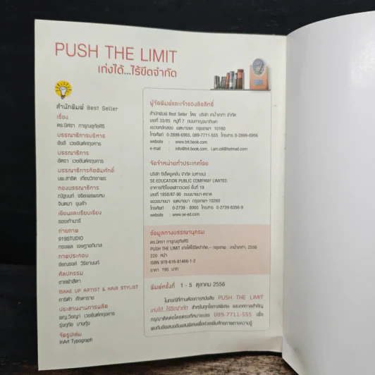 Push The Limit เก่งได้ ไร้ขีดจำกัด - ดร.นิศรา การุณอุทัยศิริ รูปที่ 11