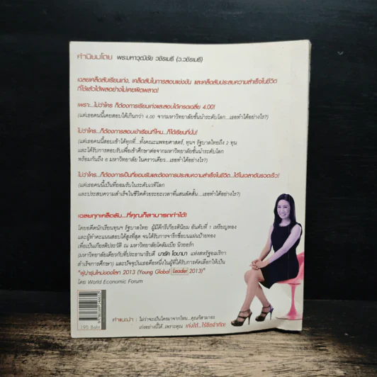 Push The Limit เก่งได้ ไร้ขีดจำกัด - ดร.นิศรา การุณอุทัยศิริ รูปที่ 2