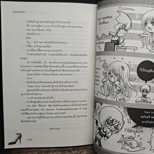 Oops Sorry! ขอโทษที พอดีว่าร้ายไปหน่อย - หัวสมองตีบตัน รูปที่ 8