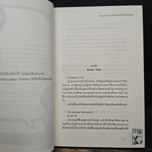 Oops Sorry! ขอโทษที พอดีว่าร้ายไปหน่อย - หัวสมองตีบตัน รูปที่ 7