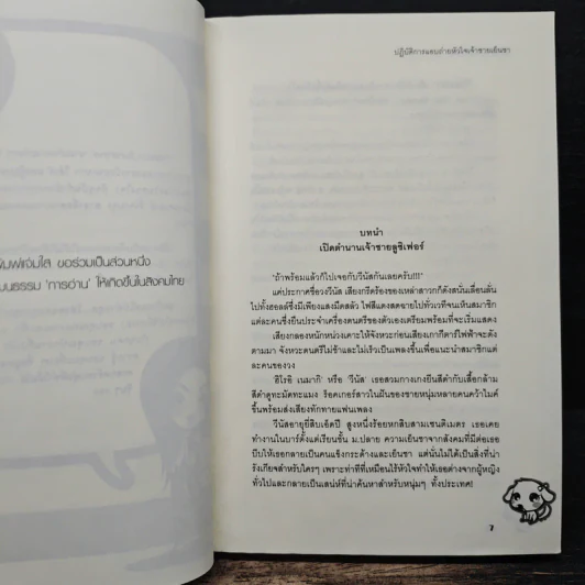 ปฏิบัติการแอบถ่ายหัวใจเจ้าชายเย็นชา - Hideko_Sunshine รูปที่ 7
