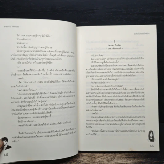 องศารักเกินพิกัดหัวใจ - may112, mimoza รูปที่ 8