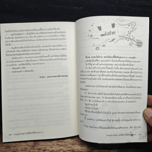 Imagine Magic ขอให้โลกนี้คือจินตนาการ - minimink รูปที่ 8