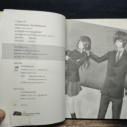 Pizza Boy แก้งวายร้ายสุดฮอตล็อคหัวใจยัยแสบซ่าส์ - Devil's Bride รูปที่ 6