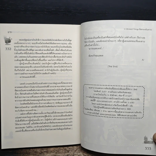10 Wicked Things ข้อตกลงอันตราย - ลูกชุบ รูปที่ 8
