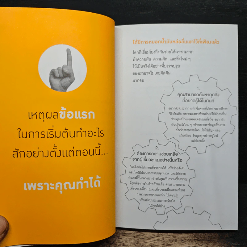 คิดต้องทำ คันต้องเกา - Shaa Wasmund, Richard Newton รูปที่ 9