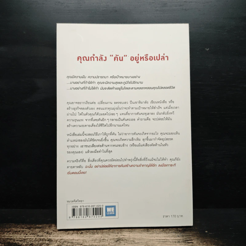 คิดต้องทำ คันต้องเกา - Shaa Wasmund, Richard Newton รูปที่ 2