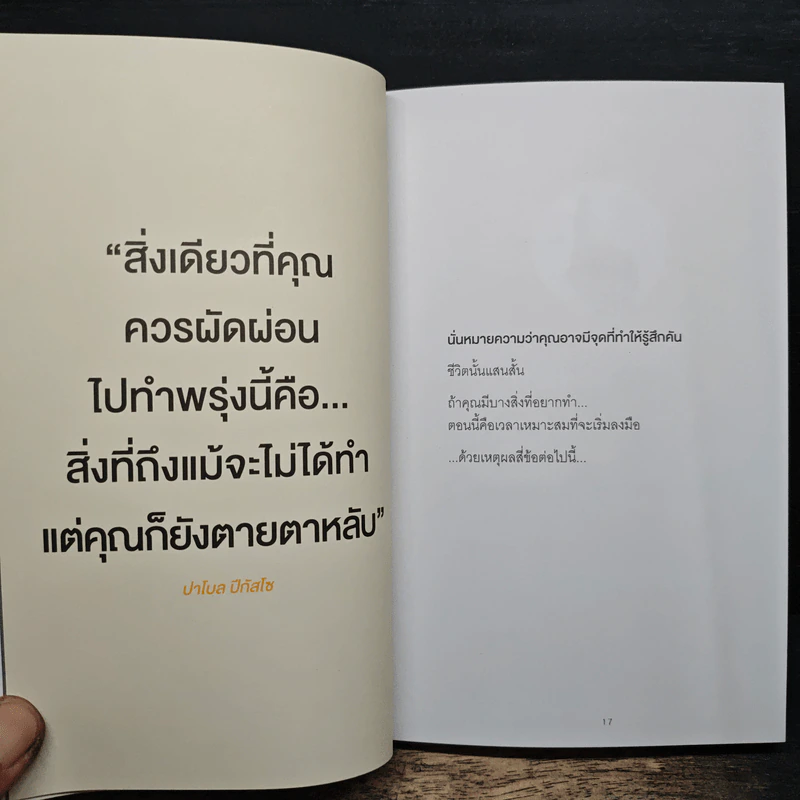 คิดต้องทำ คันต้องเกา - Shaa Wasmund, Richard Newton รูปที่ 8