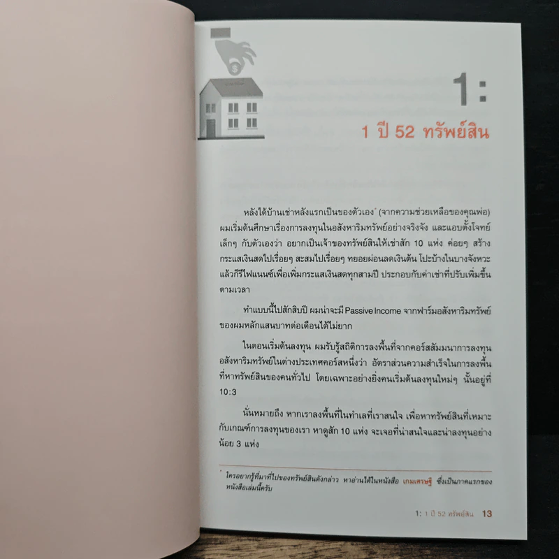 52 สัปดาห์ 52 ทรัพย์สิน - จักรพงษ์ เมษพันธุ์ รูปที่ 9