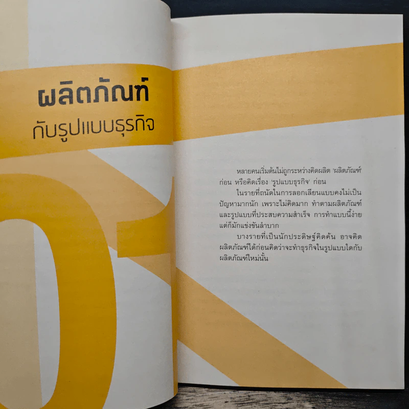ติดปีกสินค้า คว้าเงินล้านแรก - ดร.เกษม พิพัฒน์เสรีธรรม รูปที่ 8