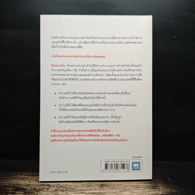 ตั้งคำถามเพียง 1 ข้อ ก็พลิกจากตามขึ้นมานำ - Simon Sinek รูปที่ 2