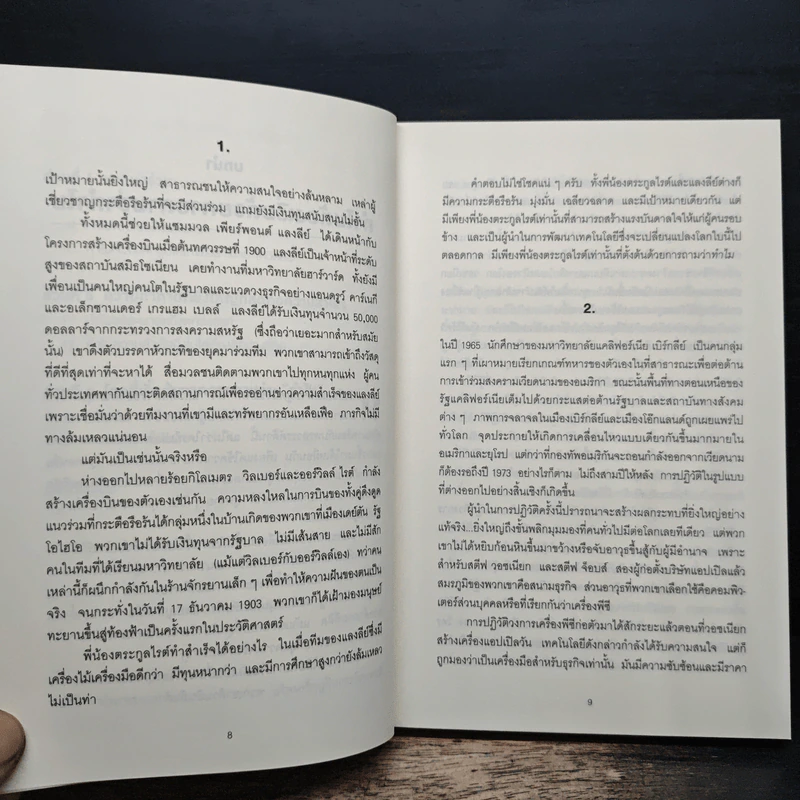 ตั้งคำถามเพียง 1 ข้อ ก็พลิกจากตามขึ้นมานำ - Simon Sinek รูปที่ 8