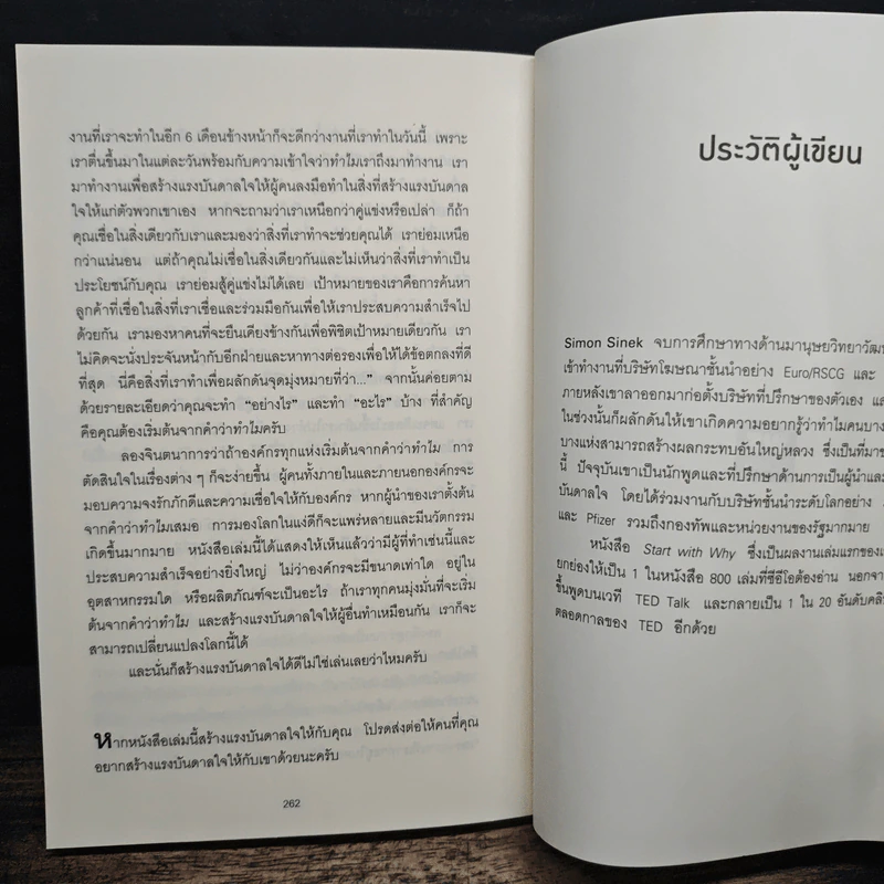 ตั้งคำถามเพียง 1 ข้อ ก็พลิกจากตามขึ้นมานำ - Simon Sinek รูปที่ 9
