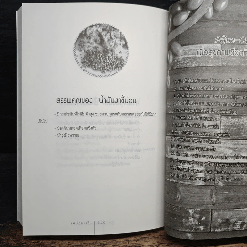 เหนือมะเร็ง - สุวินัย ภรณวลัย รูปที่ 10