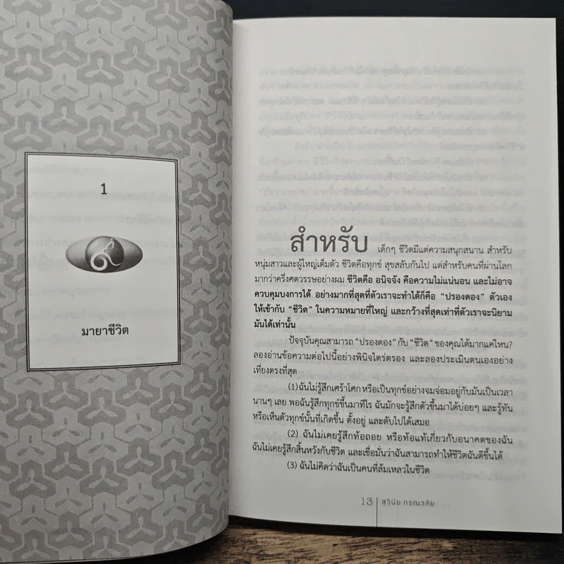 เหนือมะเร็ง - สุวินัย ภรณวลัย รูปที่ 9