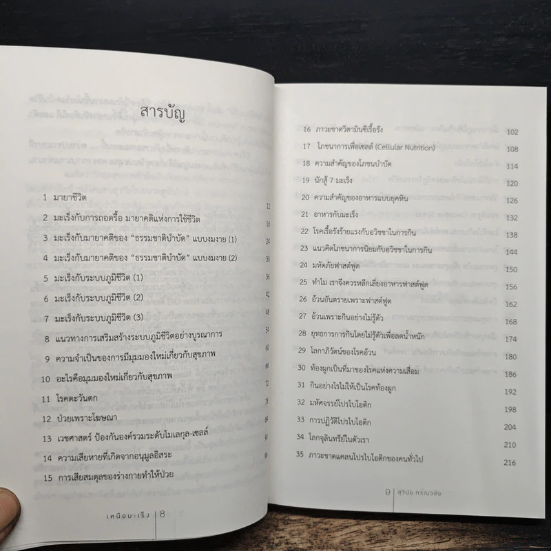 เหนือมะเร็ง - สุวินัย ภรณวลัย รูปที่ 7