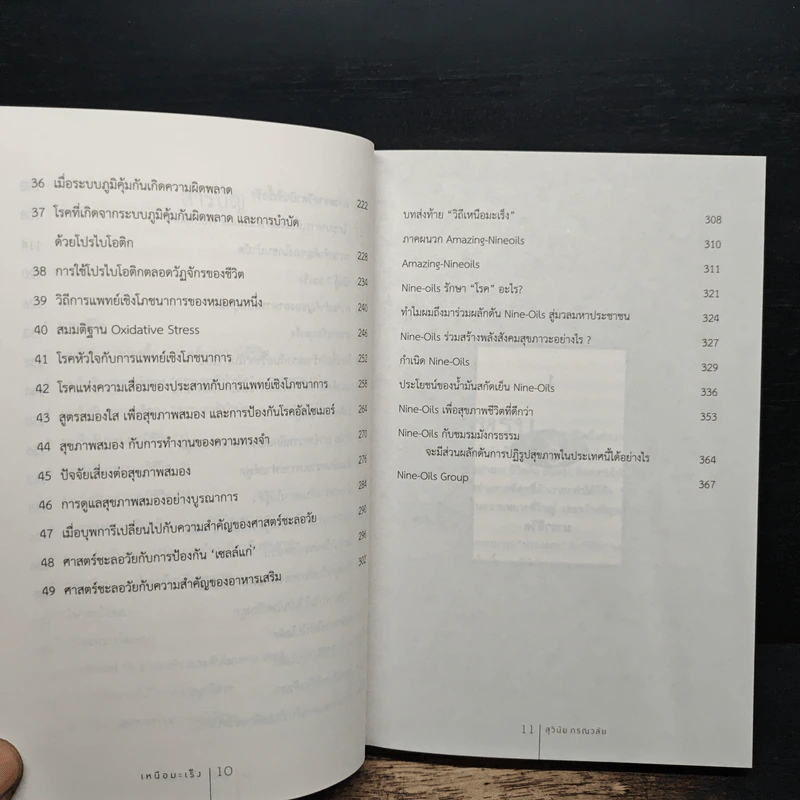 เหนือมะเร็ง - สุวินัย ภรณวลัย รูปที่ 8