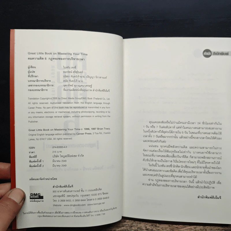 คมความคิด 5 ผู้นำที่เป็นหนึ่ง - Brian Tracy รูปที่ 9