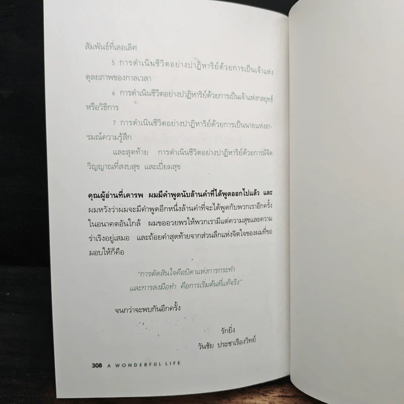 ชีวิตที่แสนวิเศษ - วันชัย ประชาเรืองวิทย์ รูปที่ 11