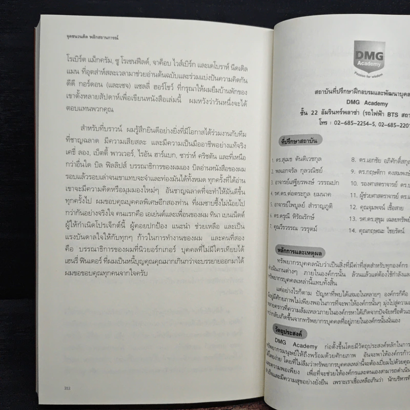 The Tipping Point จุดชนวนคิด พลิกสถานการณ์ - Malcolm Gladwell รูปที่ 9