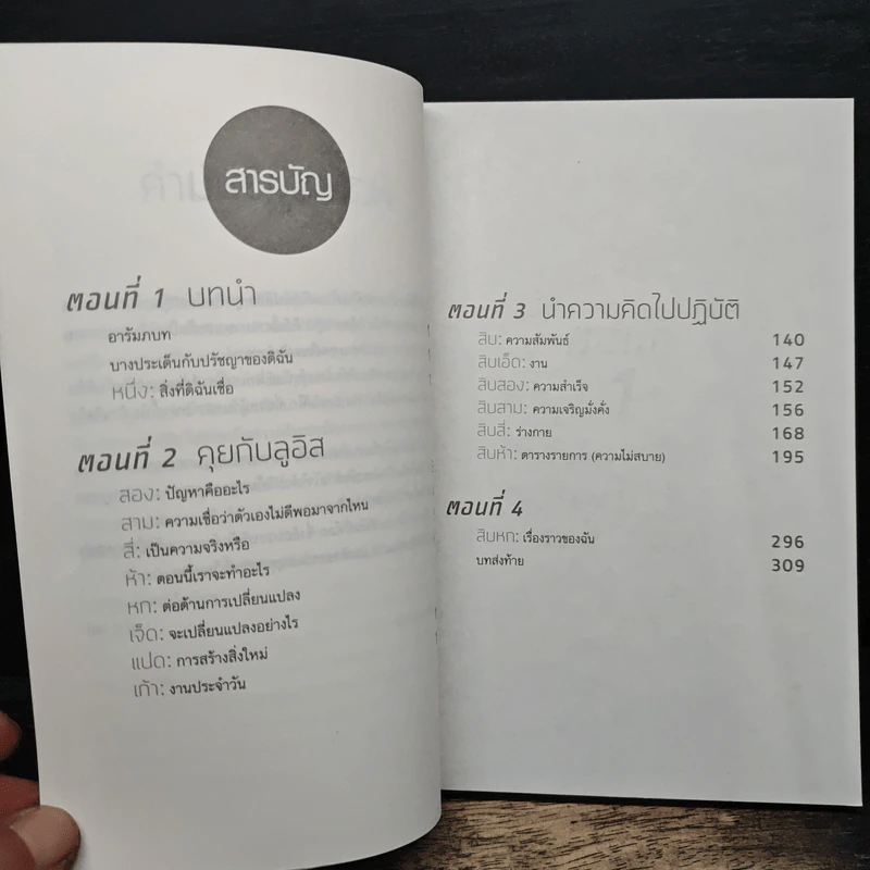 ชีวิตนี้ลิขิตได้ You Can Heal Your Life - Louise Hay รูปที่ 7