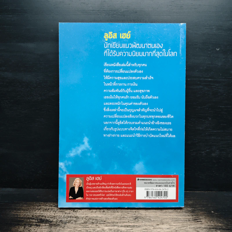 ชีวิตนี้ลิขิตได้ You Can Heal Your Life - Louise Hay รูปที่ 2