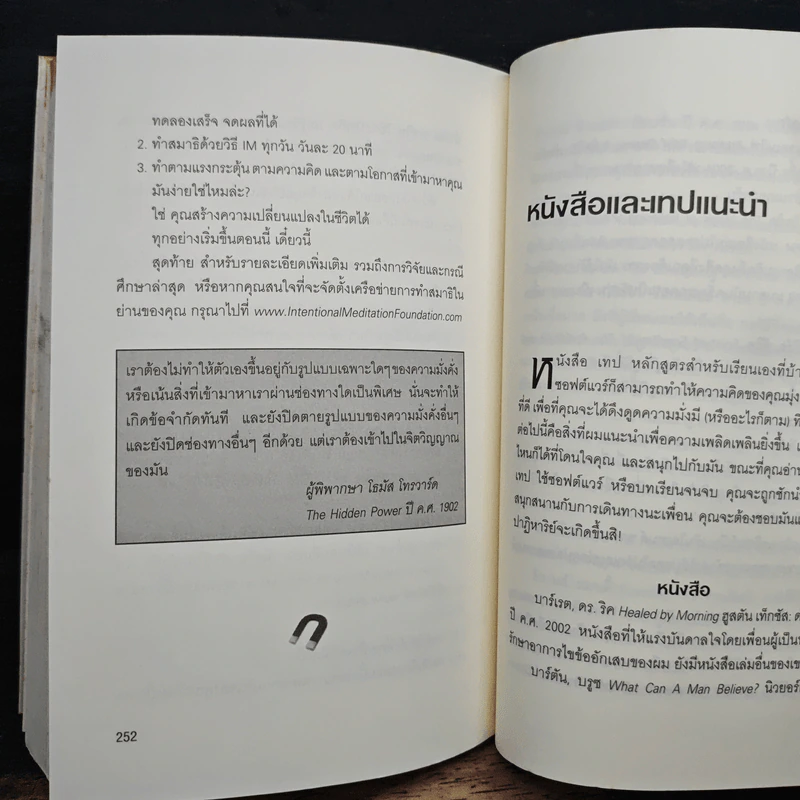 มนุษย์แม่เหล็ก - Joe Vitale รูปที่ 9