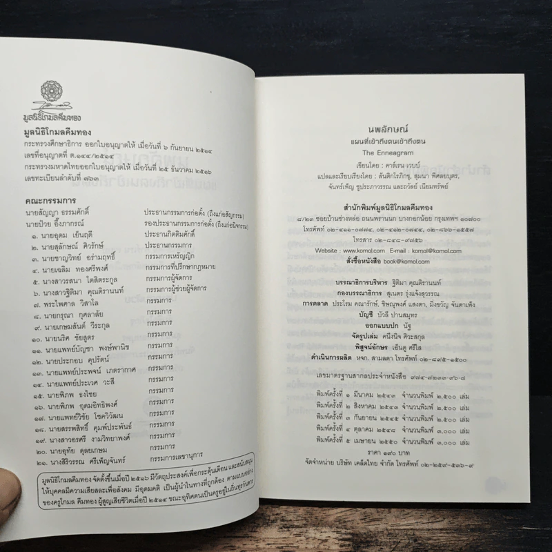 นพลักษณ์ แผนที่เข้าถึงคนเข้าถึงตน - คาร์เรน เวบบ์ รูปที่ 6