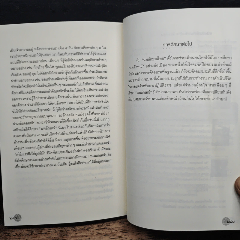 นพลักษณ์ แผนที่เข้าถึงคนเข้าถึงตน - คาร์เรน เวบบ์ รูปที่ 9