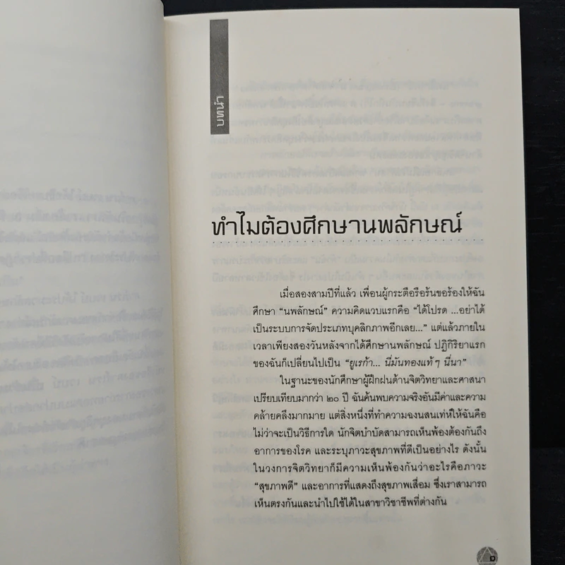 นพลักษณ์ แผนที่เข้าถึงคนเข้าถึงตน - คาร์เรน เวบบ์ รูปที่ 8