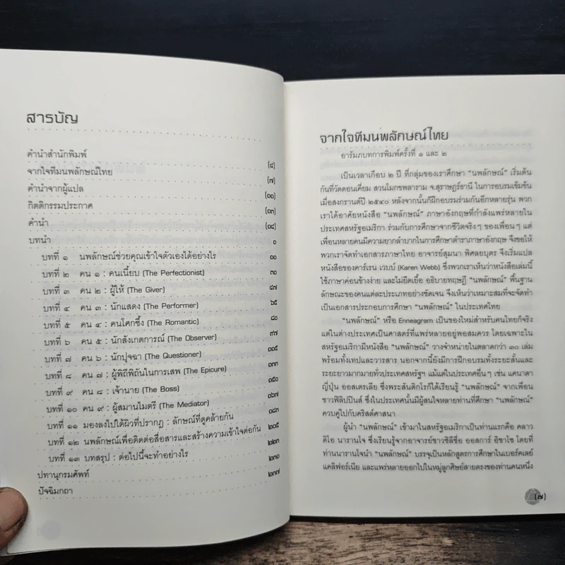 นพลักษณ์ แผนที่เข้าถึงคนเข้าถึงตน - คาร์เรน เวบบ์ รูปที่ 7