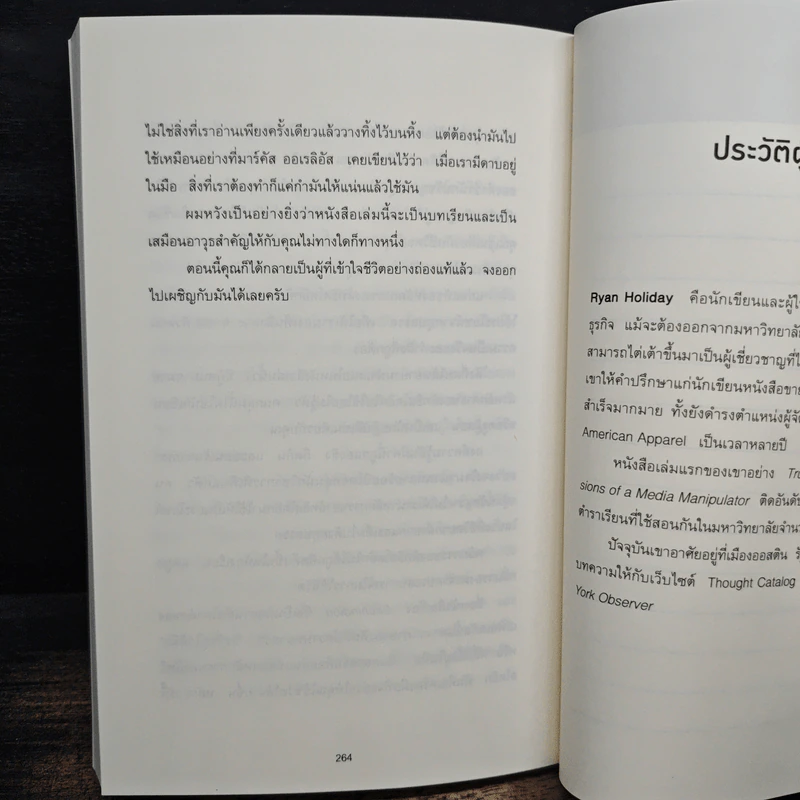 ขยับแค่ 1 องศา ปัญหาก็หายไปครึ่งหนึ่ง The obstacle is the way - Ryan Holiday (ไรอัน ฮอลิเดย์), ฐานันดร วงศ์กิตติธร รูปที่ 9
