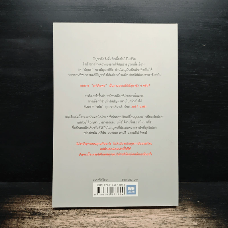 ขยับแค่ 1 องศา ปัญหาก็หายไปครึ่งหนึ่ง The obstacle is the way - Ryan Holiday (ไรอัน ฮอลิเดย์), ฐานันดร วงศ์กิตติธร รูปที่ 2
