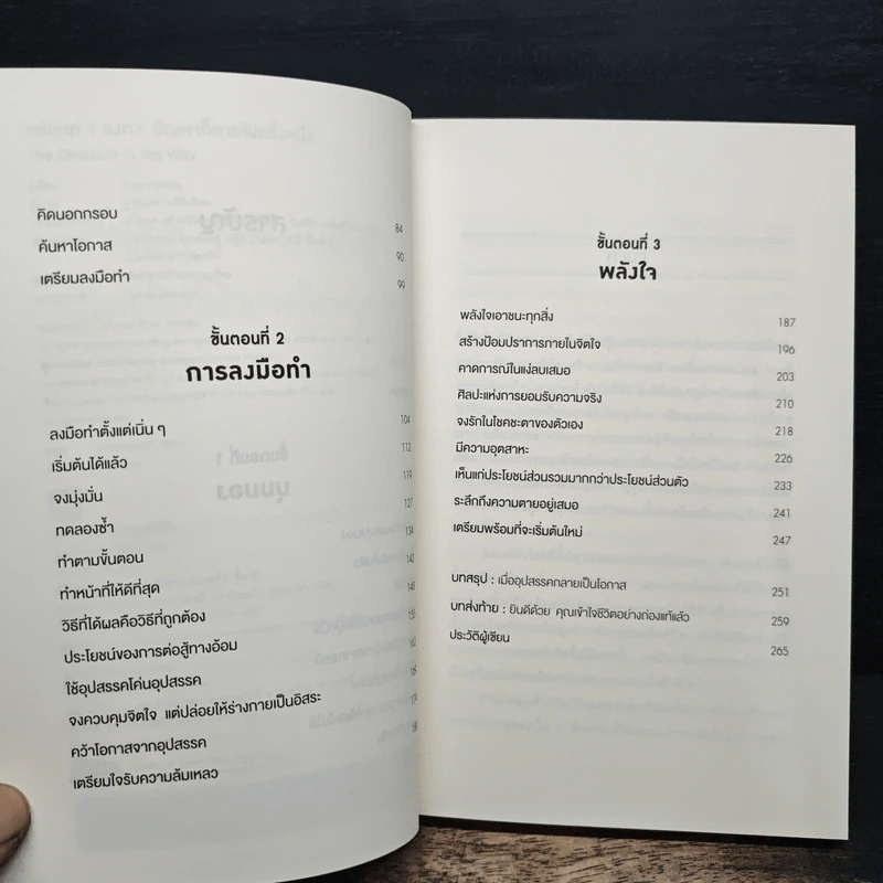 ขยับแค่ 1 องศา ปัญหาก็หายไปครึ่งหนึ่ง The obstacle is the way - Ryan Holiday (ไรอัน ฮอลิเดย์), ฐานันดร วงศ์กิตติธร รูปที่ 7